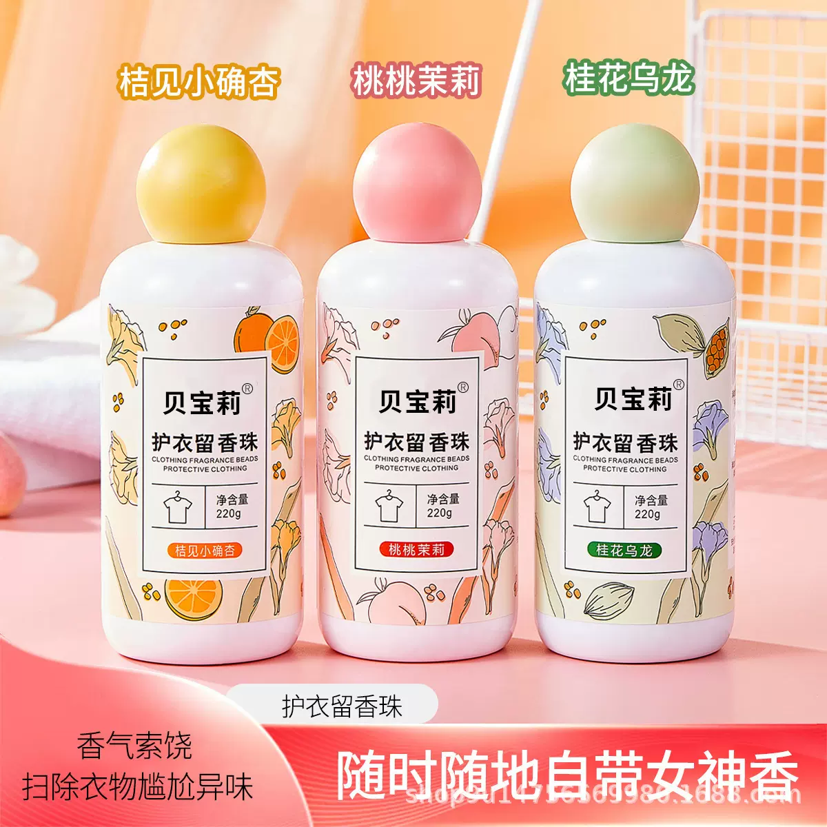 厂家批发留香护衣除菌留香珠香味洗衣液伴侣凝香珠洗衣家用留香珠