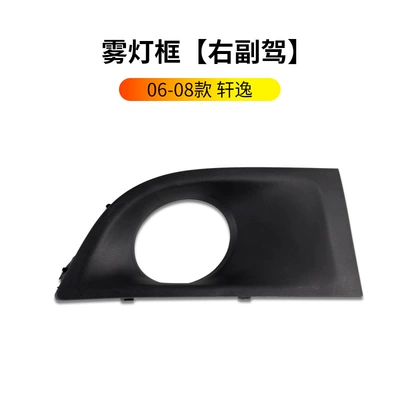 Suitable for 2006-2020 new and old Digər kuzov və aksesuarlar - 06-08-nissan-sylphy-fog-light-frame-right-passenger-side