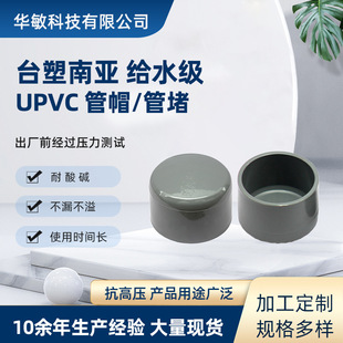 Formosa South Asia PVC pipe cap pipe engineering with light gray UPVC plastic pipe cap pipe wall thickening