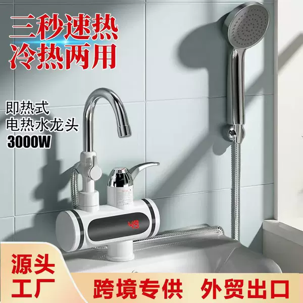Cross-Border Instant Electric Heating Faucet Bathroom Shampoo and Shower Three-Second Quick Water Heating Electric Faucet