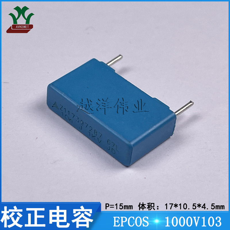 西门子/EPCOS B32672L103J 1000V103JP15 金属薄膜 校正电容