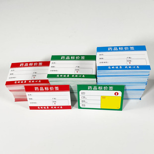 Yuhui Pharmacy Price Tag 500 Sheets Pop Advertising Paper Medicine Price Tag Price Tag Product Label Paper Price