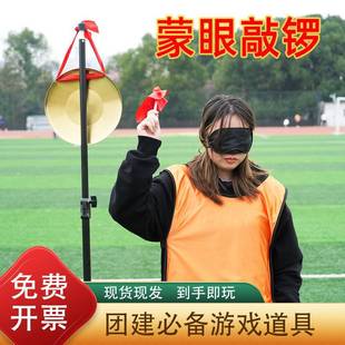 Blindfolded Gong Team Building Game Props Parent-Child Activities Outdoor Park Company Expansion Fun Sports Equipment Wholesale