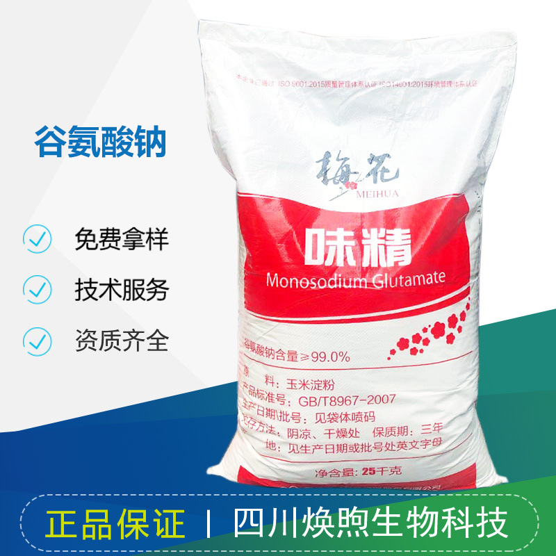 谷氨酸钠 味精 增味剂增鲜剂调味料香肠罐头调料汤料添加剂