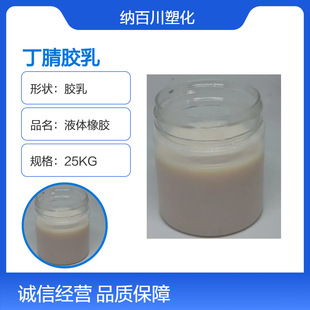Carboxylated Nitrile Latex, High Solid Content Latex, Coating, Lawn Adhesive, Labor Protection Dipping, Etc