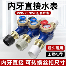 63ppr水表PE50丝扣冷水表dn40外螺纹热水表pe63丝扣水表pvc50水表