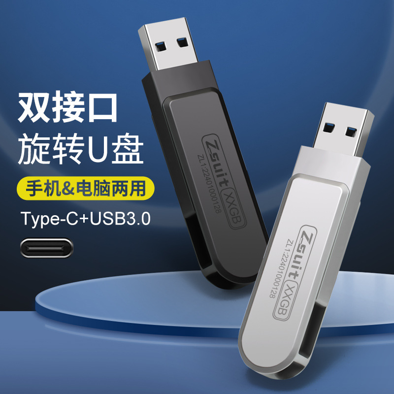 手机u盘type-c双头旋转u盘128g大容量256G3.0汽车载优盘存储移动