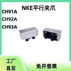 NKEシリーズ平行空気圧クランプシリンダーフィンガーパラレルクランプ爪CH91A CH92A精密