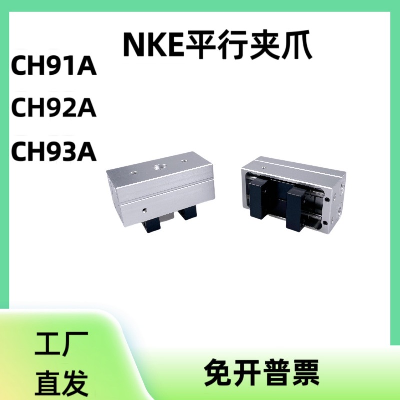 NKEシリーズ平行空気圧クランプシリンダーフィンガーパラレルクランプ爪CH91A CH92A精密|undefined