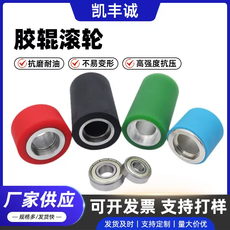 聚氨酯胶辊印刷辊自动化设备输送带橡胶辊覆膜机丁晴胶高温胶辊