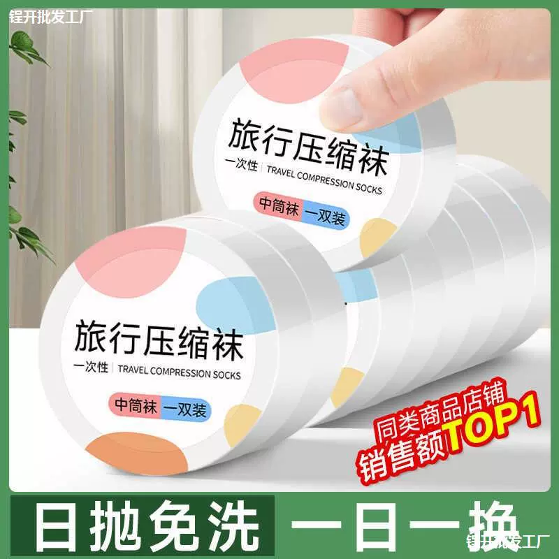 Одноразовые носки летние мужчины и женщины универсальные ежедневные броски сжатые портативные носки для путешествий