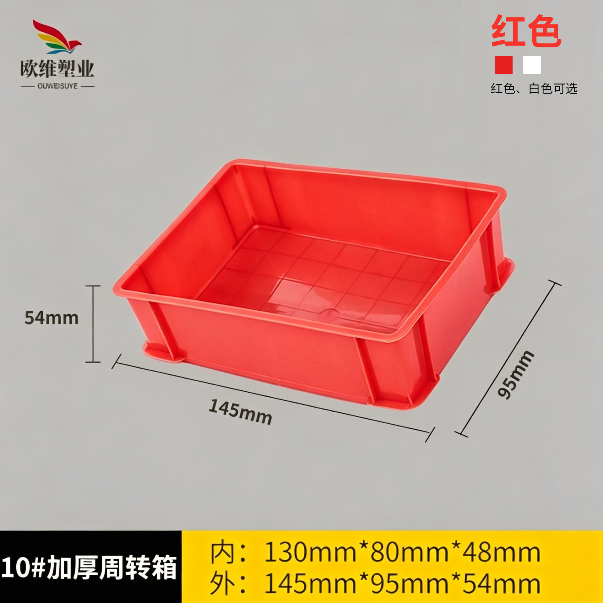 10# 빨간색 10 두꺼운 145*95*54mm