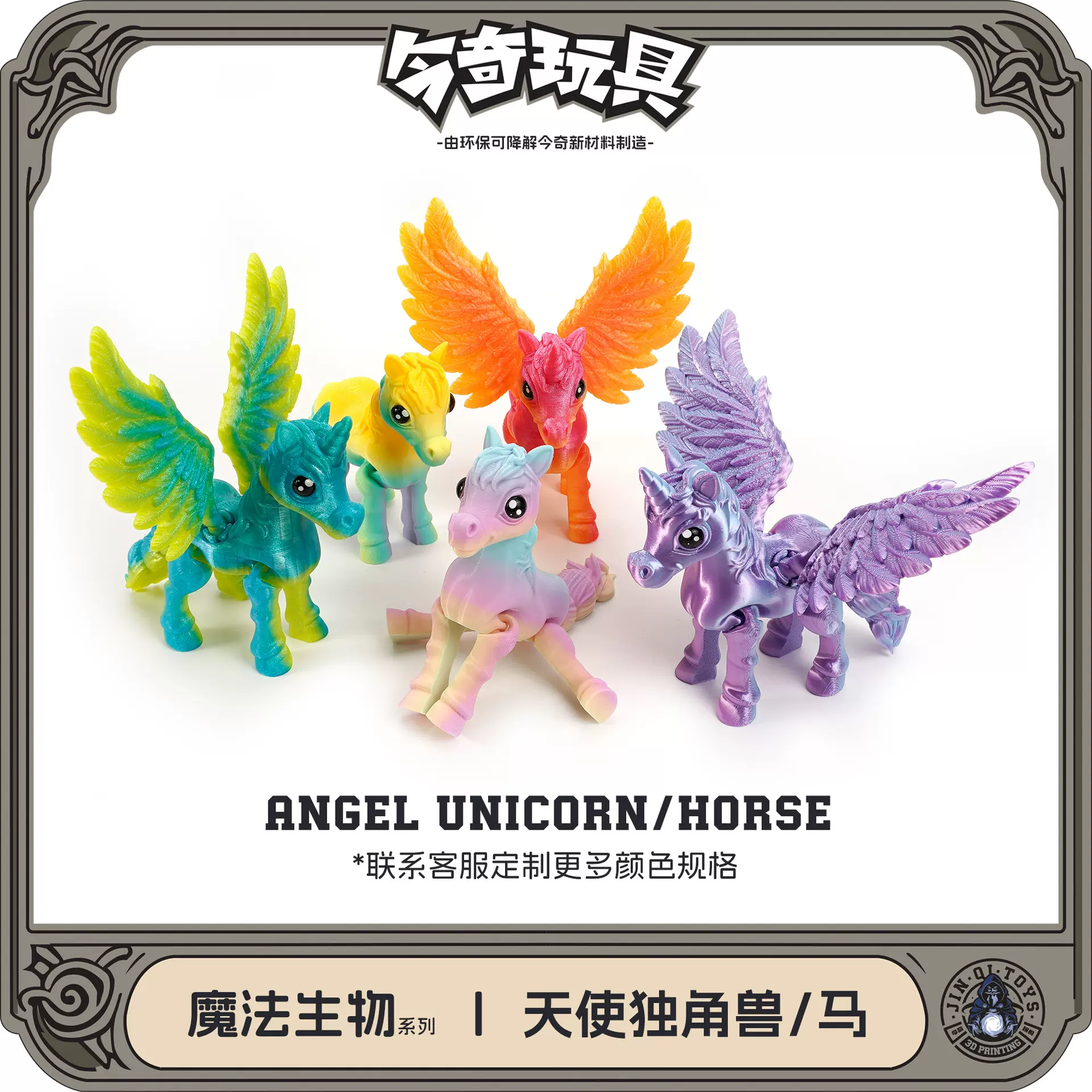 3D打印小马天使独角兽跨境热销摆件礼品变形潮流玩具可爱动物潮玩