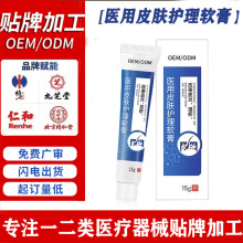 OEM加工定制皮肤炎症瘙痒消炎湿疹医用皮肤护理软膏工厂代加工