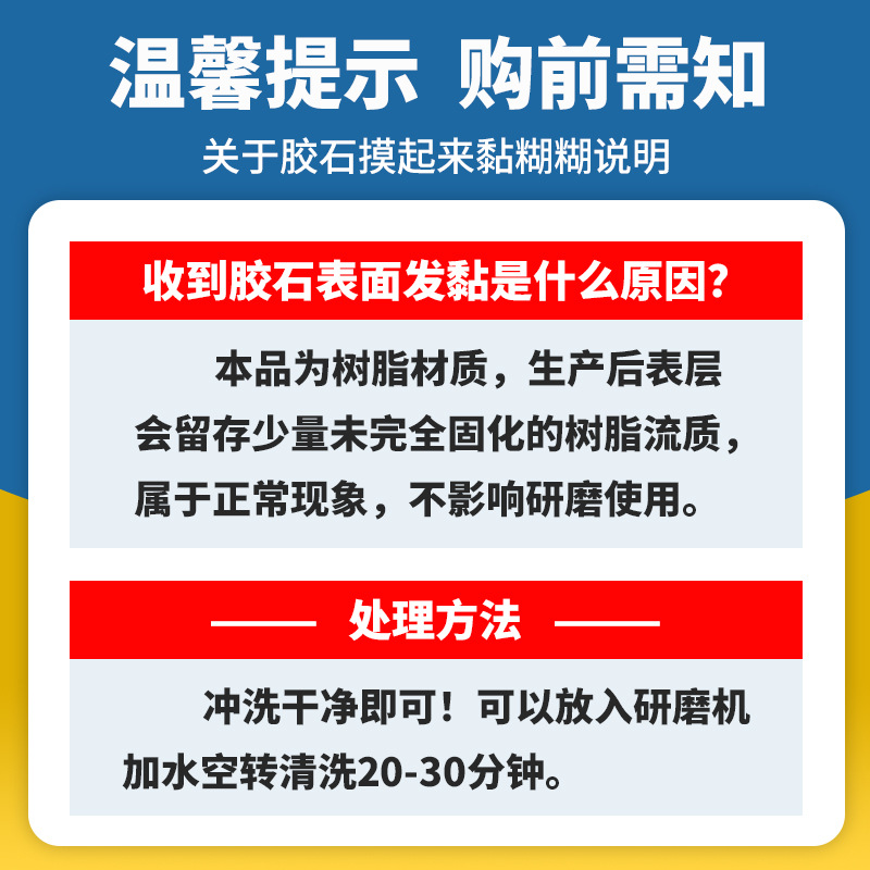 胶石黏黏详情页说明