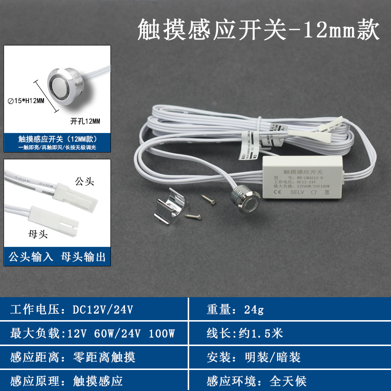 Baja tensión 12v24v interruptor de inducción táctil sin regulación de luz polar interruptor de inducción táctil iluminado y oscuro armario luz sensor táctil inteligente image 15