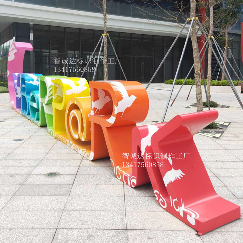 户外立式落地景观字写字楼外墙楼体字公司门口形象文化立体字厂家