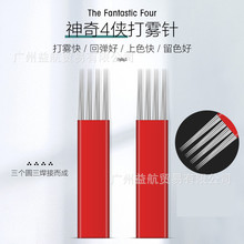 纹眉针神奇四侠打雾针纹绣针片正品半永久手工雾眉针纹眉色料工具