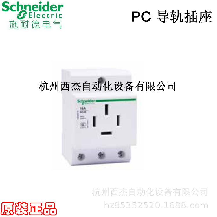 导轨插座 A9 PC 3P+E 25A；A9A06325