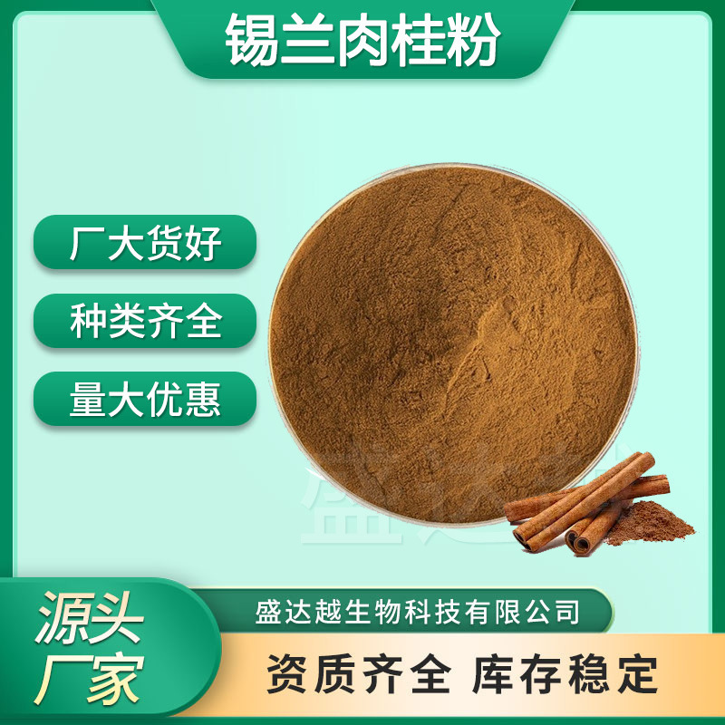 Ceylon Cinnamon Powder 98% Cinnamon Extract Water-Soluble Concentrated Powder Food Coffee Baking Ingredients in Stock Ceylon Cinnamon Powder 98% Cinnamon Extract Water-Soluble Concentrated Powder Food Coffee Baking Ingredients in Stock