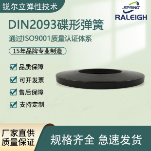 DIN2093 ���Ώ��� ���M����� ��Ʒ�| �����L ���� �����