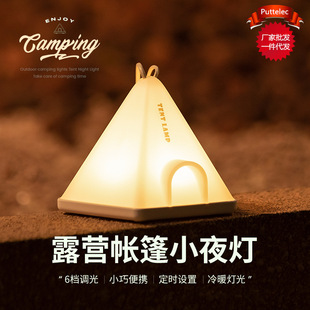 Creative New tent night light eye protection soft light table lamp bedroom light outdoor light energy saving multifunctional adjustable timing