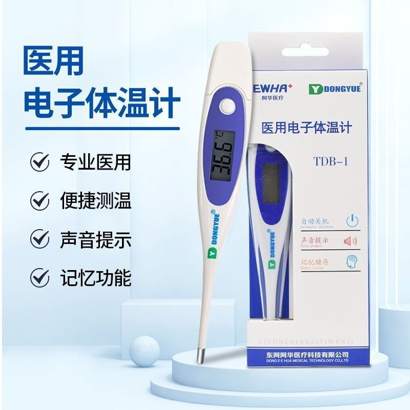 Donga Ahua medical electronic thermometer oral underarm thermometer adult children household basic thermometer