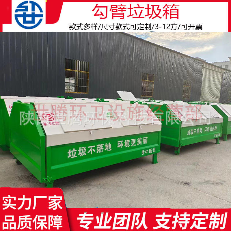 勾臂垃圾箱大型户外可移动3-12方挂车小区物业钩臂式铁皮转运箱厂