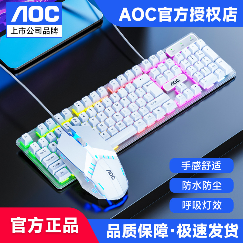 AOC KM100键盘鼠标套装有线机械手感发光游戏办公台式笔记本适用