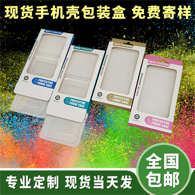 In-Stock Mobile Phone Case Packaging Boxes, Custom 17Pro White Cardboard Color Box Packaging, Custom 3C Digital Product Packaging