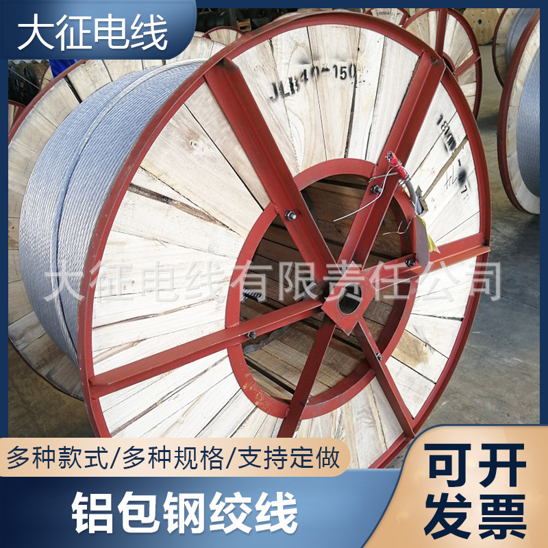 铝包钢绞线 高空裸铝线地线避雷线铝包钢芯铝绞线多种规格可选