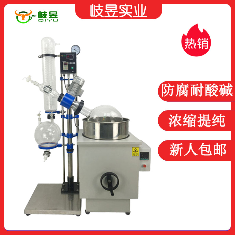 岐昱实验室蒸发设备厂家热销旋蒸溶剂回收高效精确分离旋转蒸发仪