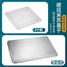 304不锈钢提拉米苏钢盖塑料盖食品级保鲜盒PP盖子防漏密封盖铁盖