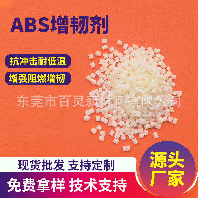 透明GPPS颗粒增韧剂 聚苯乙烯提高韧性不开裂 透明效果好吹塑成型