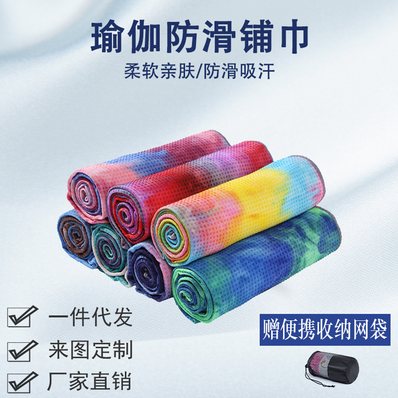 Tie-Dye Towel Direct Supply Fitness Towel Non-Slip Sports Towel Yoga Auxiliary Supplies Tie-Dye Yoga Sweat-Absorbent Towel