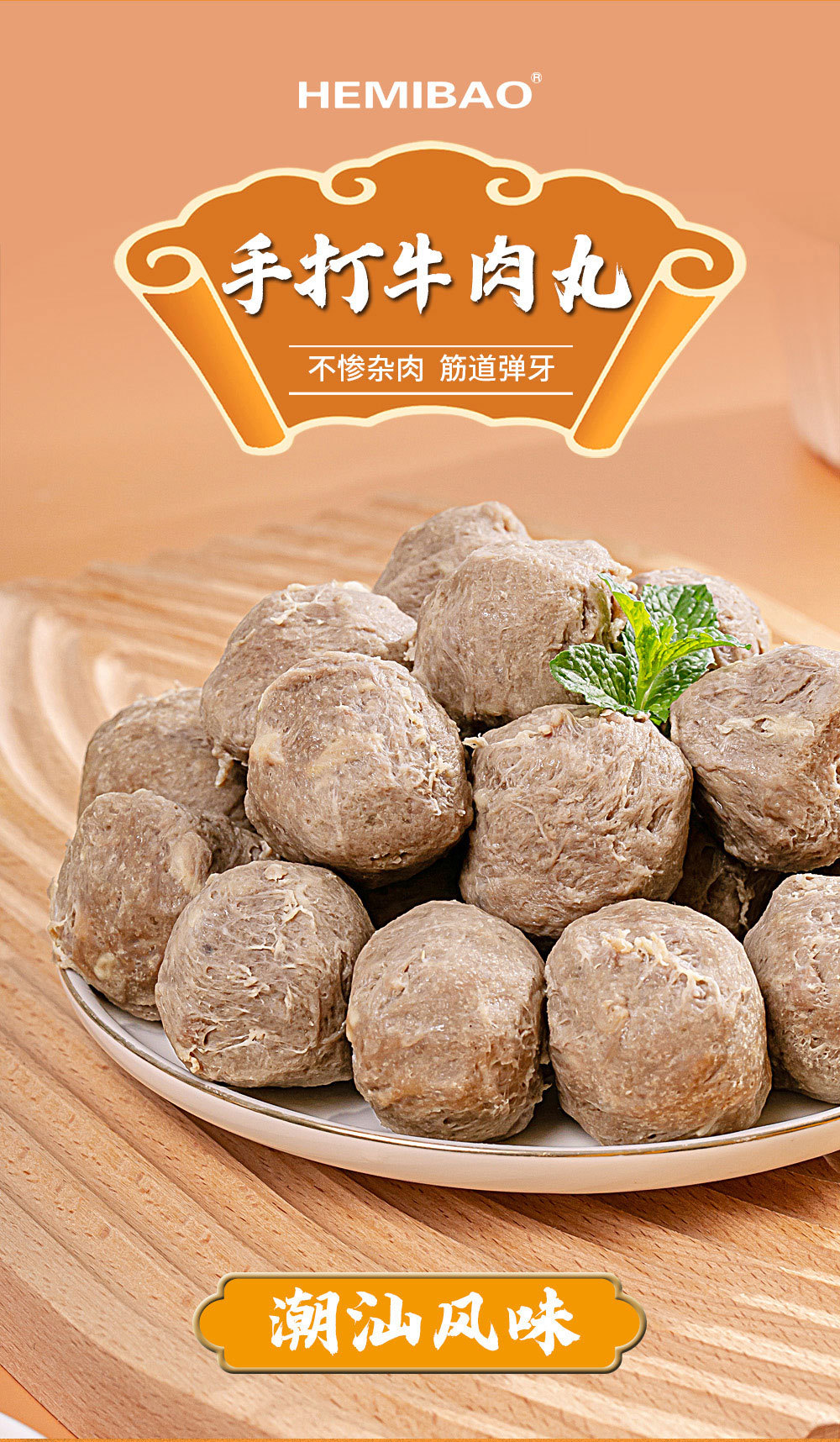 手打牛肉丸详情页_01.jpg