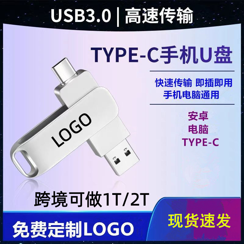 128/64Gb Mobile Phone USB Flash Drive 1Tb2Tbu Flash Drive Typec512Gb Computer High-Speed 3.1 USB Flash Drive Business Gift