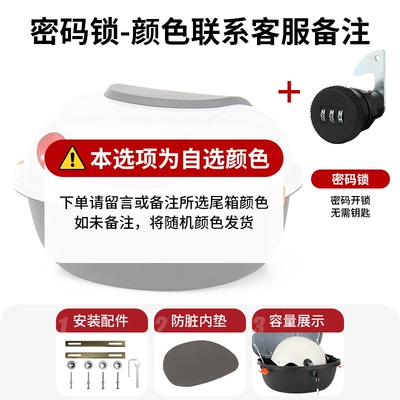 Electric car tail box – tail box, Yadi Aima electric - for-combination-lock-select-this-optionplease-contact-customer-service-to-specify-the-color-direct-sales-from-the-manufacturer