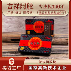 阿胶块源头工厂贴牌批发阿胶糕原料胶驴皮阿胶片阿胶粉食用阿胶块