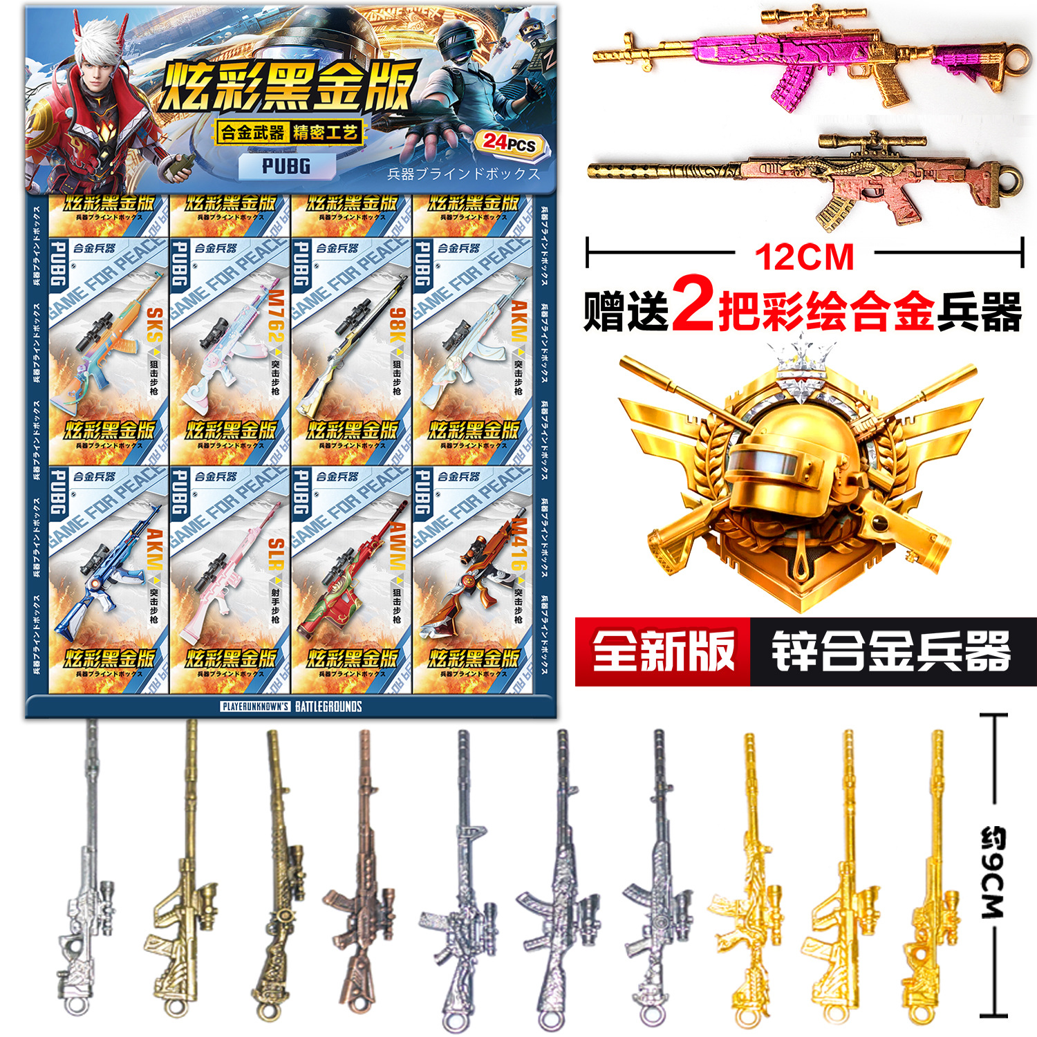 Peace Elite 모델 A, 대형 상자 1개, 소형 상자 24개 - 무기 2개 포함