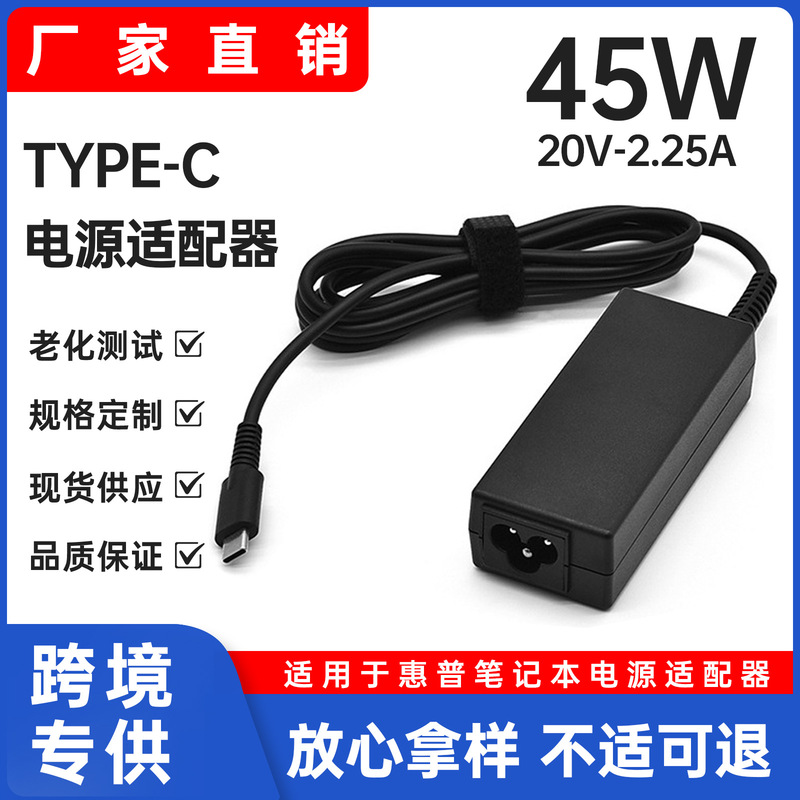 45W Suitable for Hp Notebook Power Adapter 20V2.25A Pd Fast Charging Computer Charger Type-C