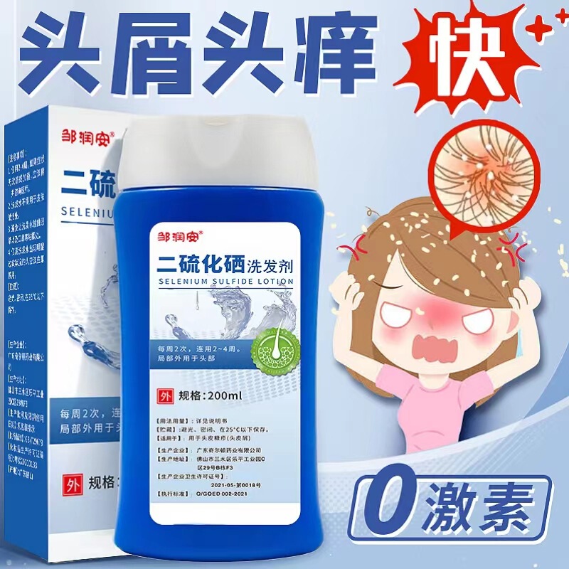 【药店同款】二硫化硒洗发水去屑止痒控油头皮蓬松清爽毛囊洗发露|undefined