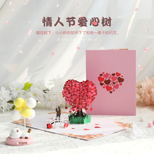 ♔七夕爱心树立体贺卡创意网红礼物情人节卡片花店情侣礼品跨境批