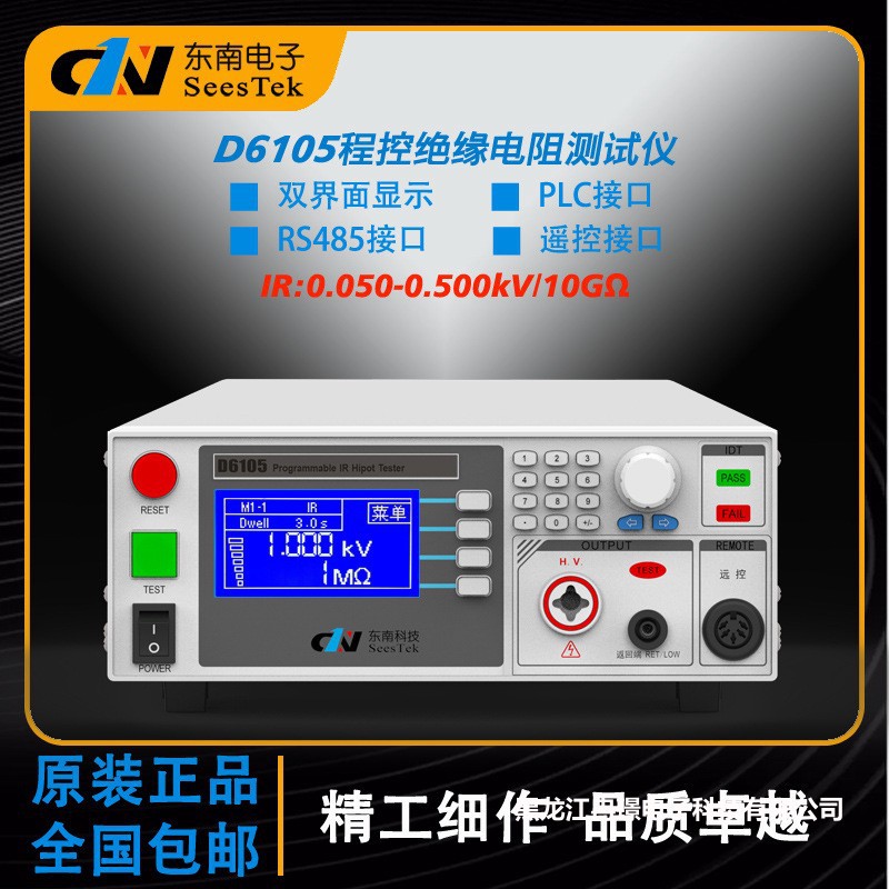 东南电子D6100系列D6105/DN7100系列DN7110程控绝缘电阻测试仪