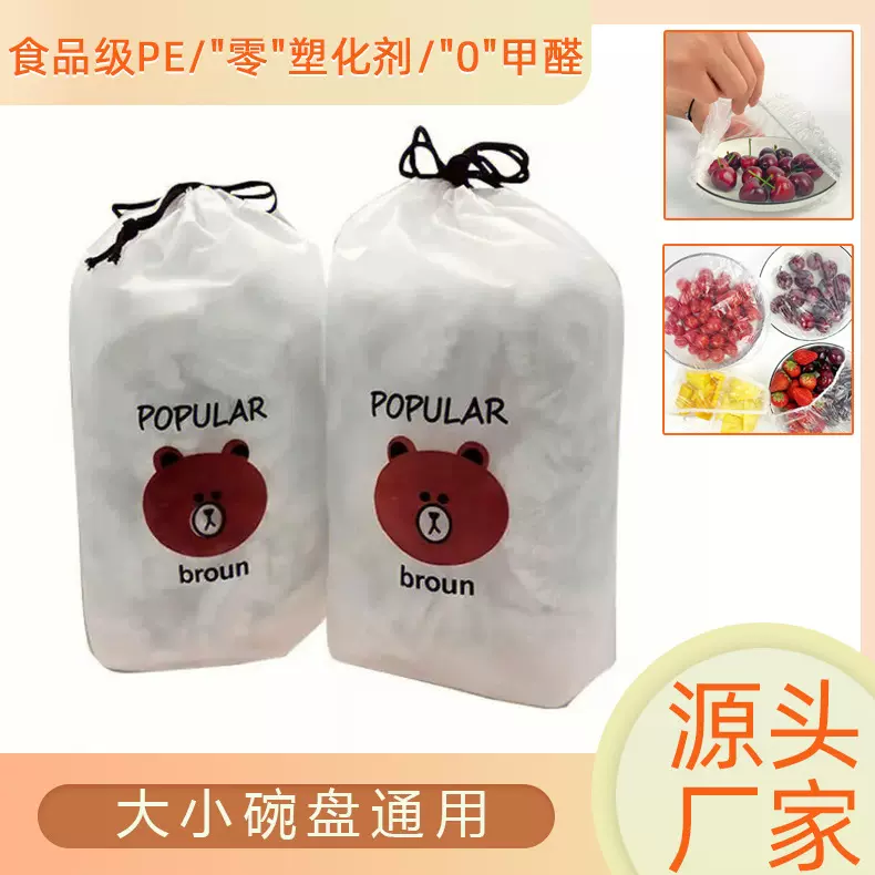 小熊袋保鲜膜套100条家用冰箱饭菜水果密封松紧口保鲜膜碗罩