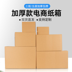 1-12号电商打包整理箱 搬家纸箱子特硬大号打包用纸壳箱加厚快递