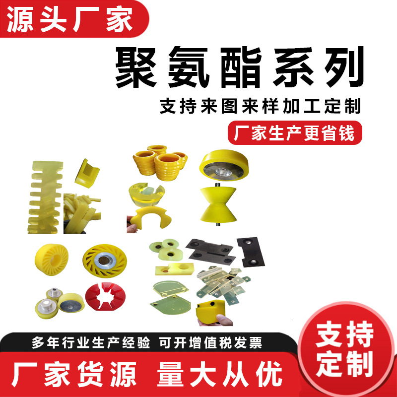 聚氨酯制品 聚氨酯浇筑件异形件PU杂件缓冲块注塑包胶轮橡胶制品