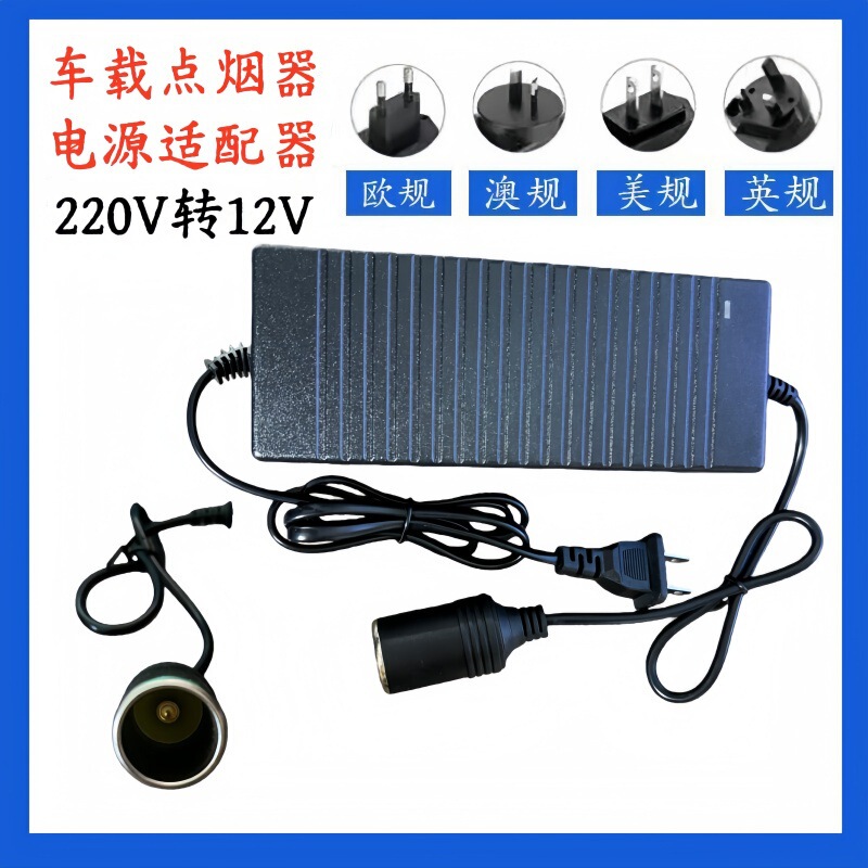 220V to 12V10A Car Cigarette Lighter Power Adapter Conversion Car Vacuum Cleaner Water Purification Refrigerator Air Pump