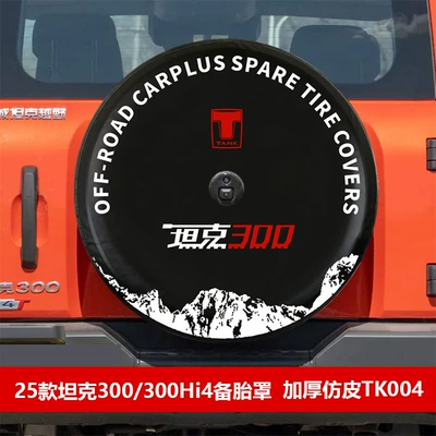 Spare wheel cover Tank300 Modification and Upgrade Special - tank-tank-3002021-2025-265-65-r17-265-60-18-25-models-300-directly-set-spare-tire-cover-tk004