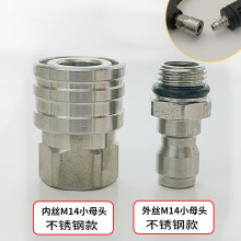 跨境热销1/4活接不锈钢水枪头M14螺纹公母批发5000psi喷枪接口